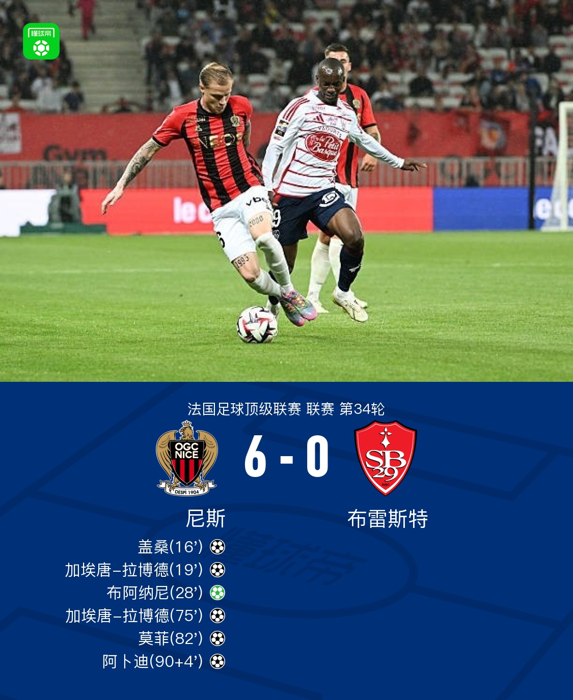开云体育APP下载-尼斯盼望主场保持不败，迎战雷恩球队