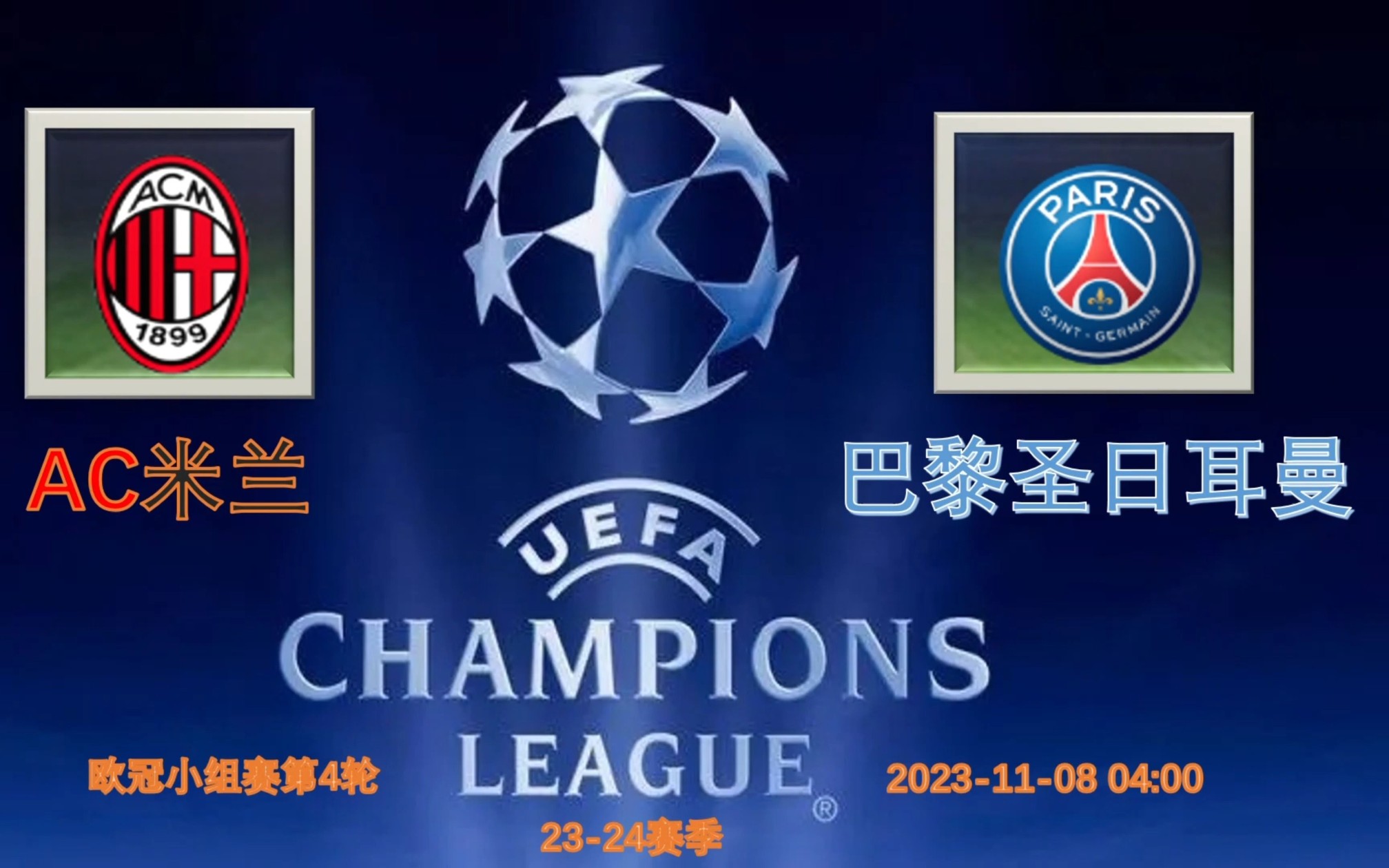 开云APP-巴黎圣日耳曼主场大胜AC米兰，晋级强的简单介绍