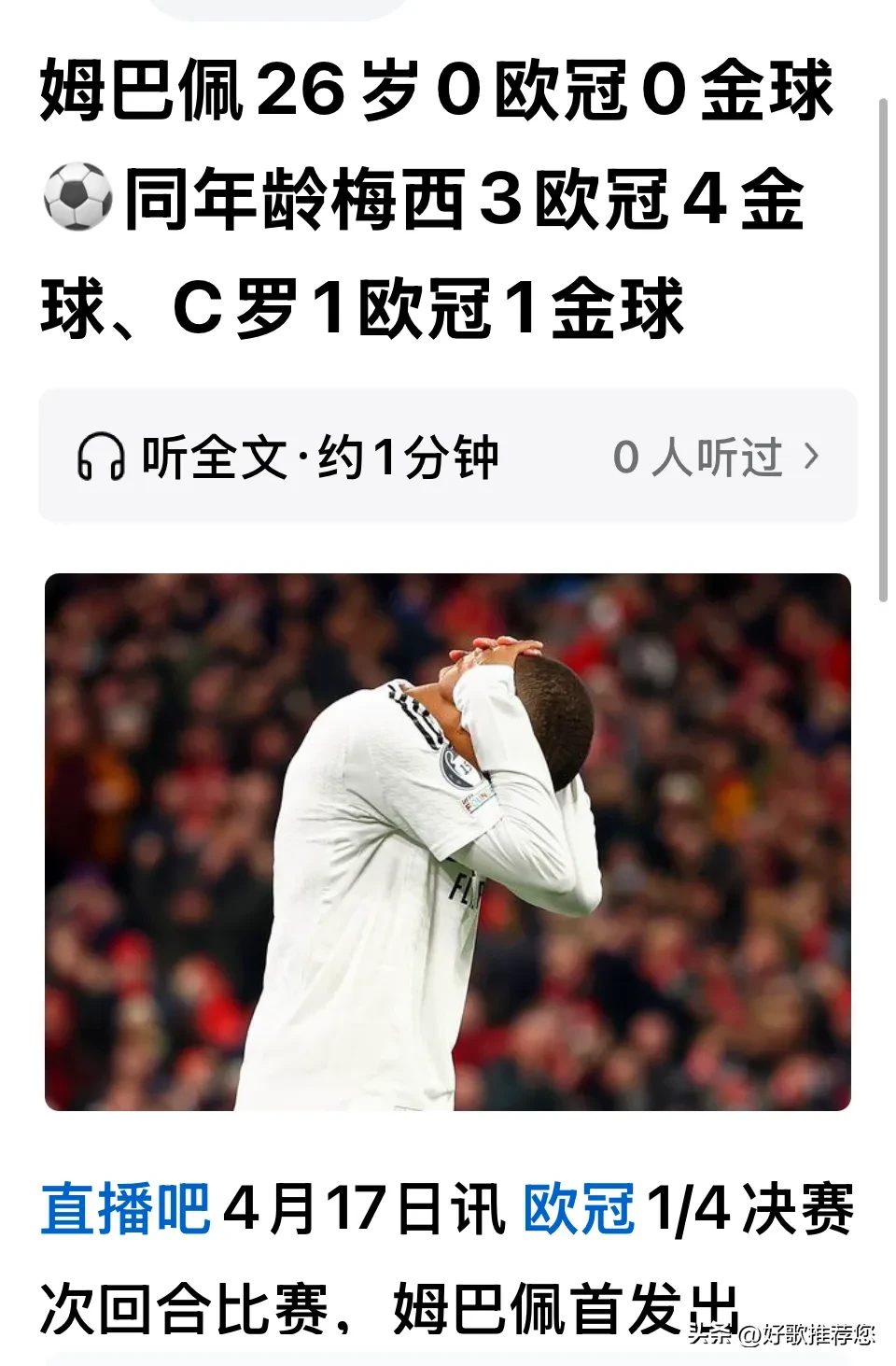 姆巴佩在亚洲杯中夺冠葡萄牙,争议判罚 姆巴佩在亚洲杯中夺冠葡萄牙,争议判罚