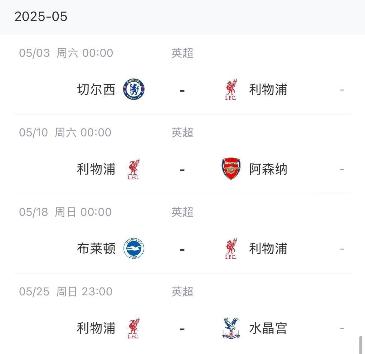 包含英超重磅对决：利物浦迎战德国，技术统计的词条