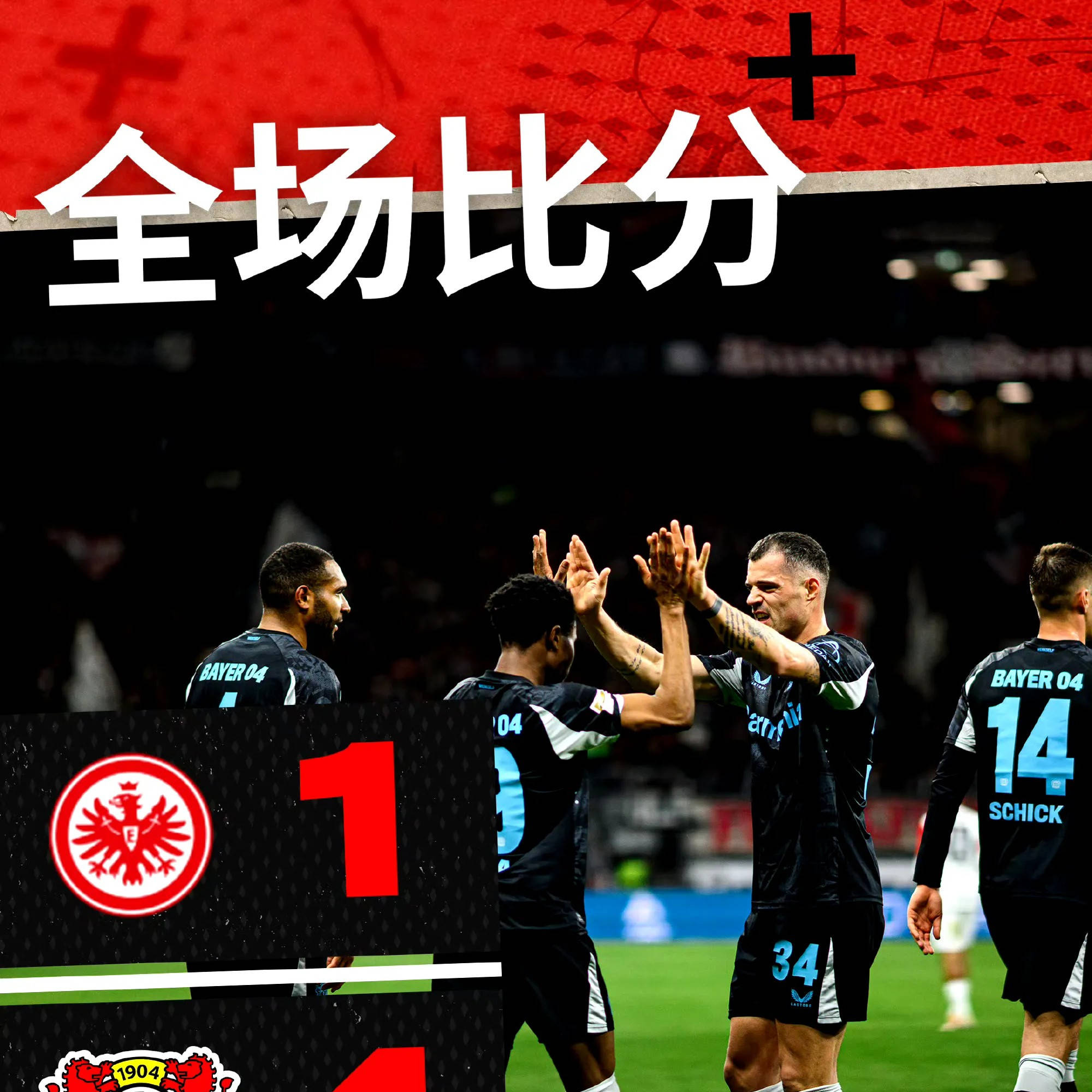 包含勒沃库森在赛场上击败弗赖堡,获得分数的词条 包含勒沃库森在赛场上击败弗赖堡,获得分数的词条