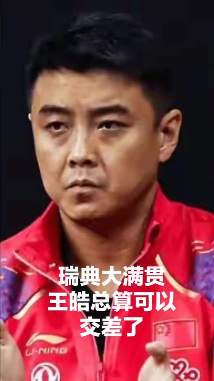 开云体育下载-关于瑞典乒乓球队险胜奥地利乒乓球队，王皓爆发神勇的信息