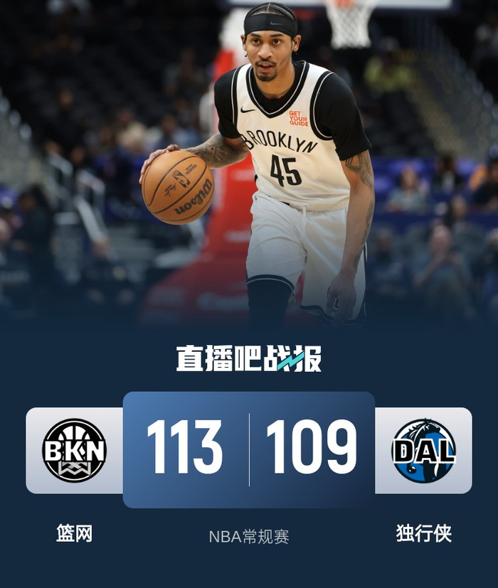 独行侠逆转篮网,取得宝贵胜利 独行侠逆转篮网,取得宝贵胜利